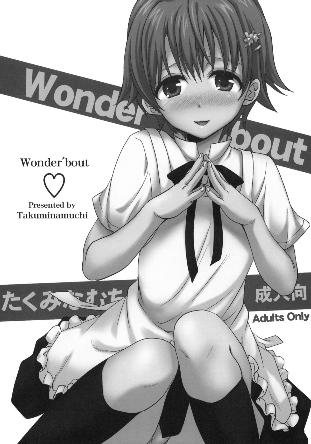 (COMIC1☆4) [Takumi na Muchi (Takumi na Muchi)] Wonder'bout (WORKING!!) [English] {doujin-moe.us} [Decensored]_01.jpg